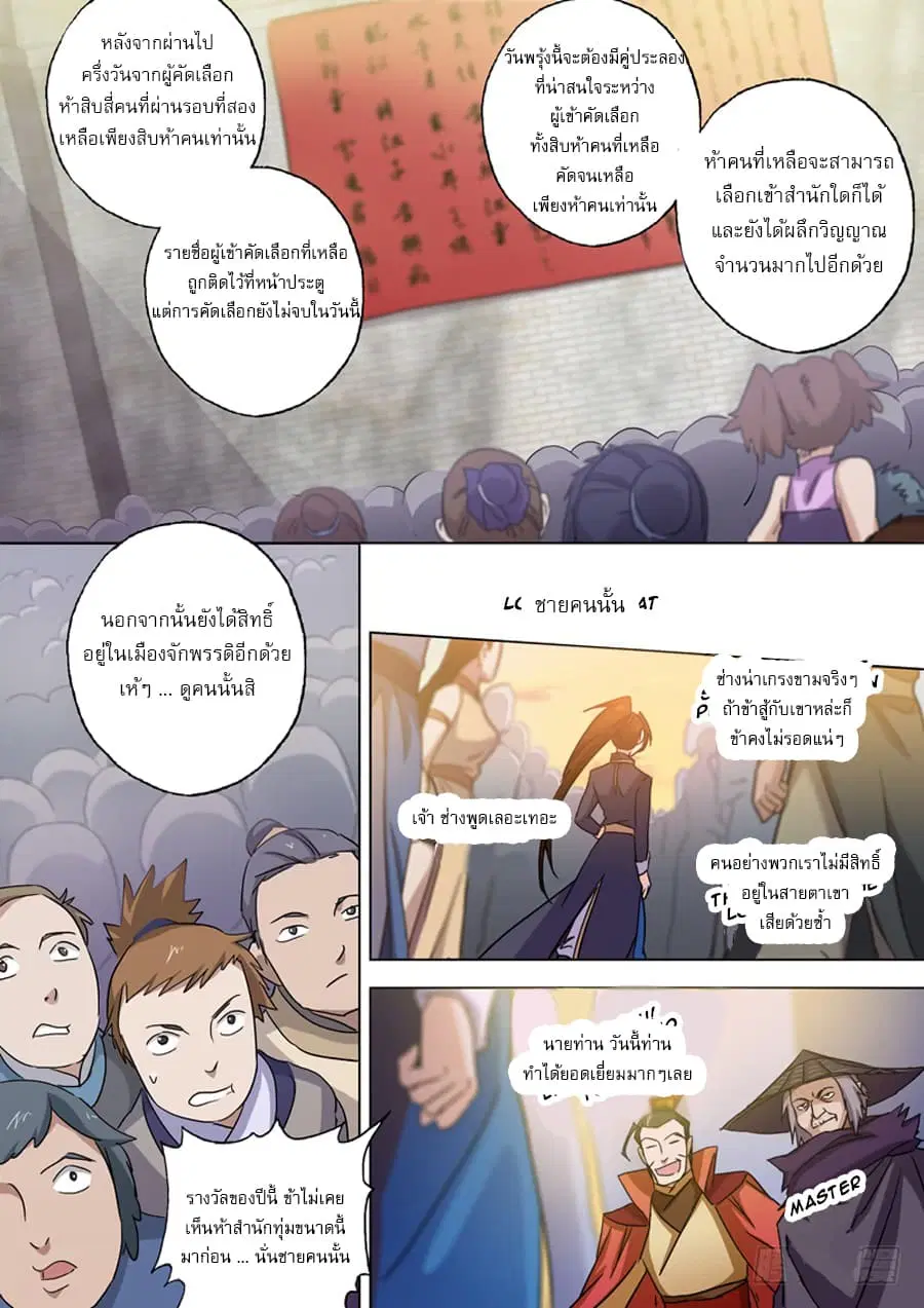 Spirit Sword Sovereign ตอนที่ 81 หน้า 2