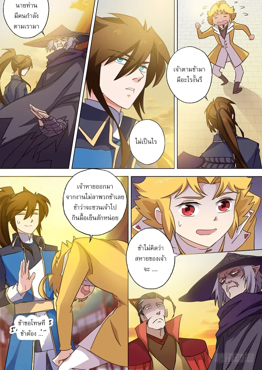 Spirit Sword Sovereign ตอนที่ 81 หน้า 3