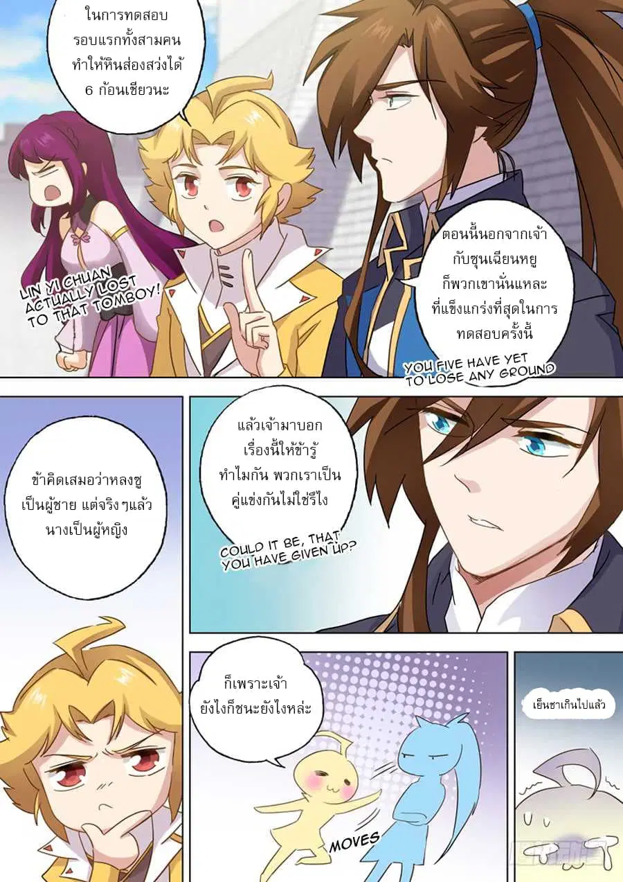 Spirit Sword Sovereign ตอนที่ 82 หน้า 2