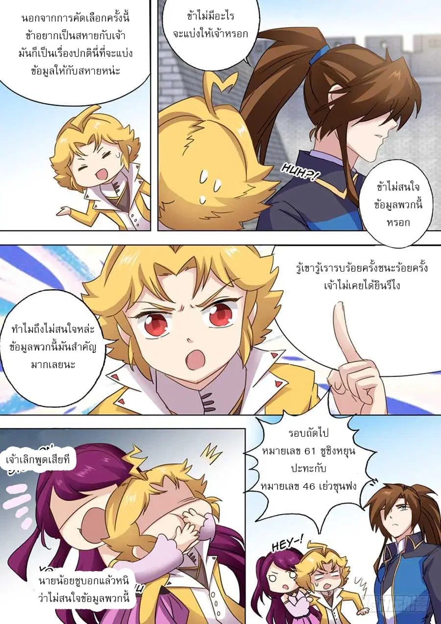 Spirit Sword Sovereign ตอนที่ 82 หน้า 3