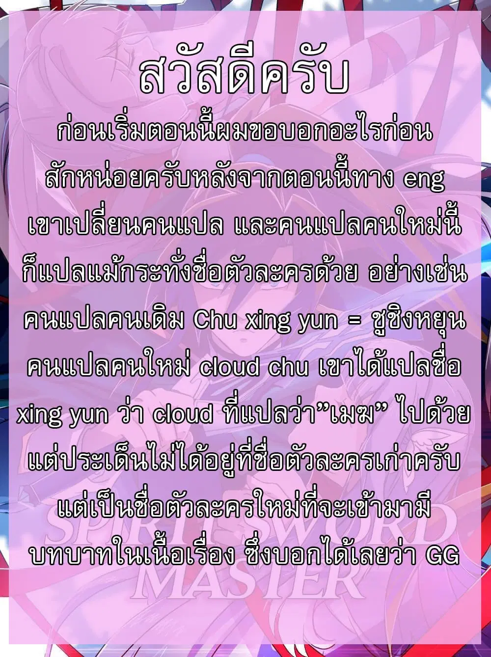 Spirit Sword Sovereign ตอนที่ 83 หน้า 2