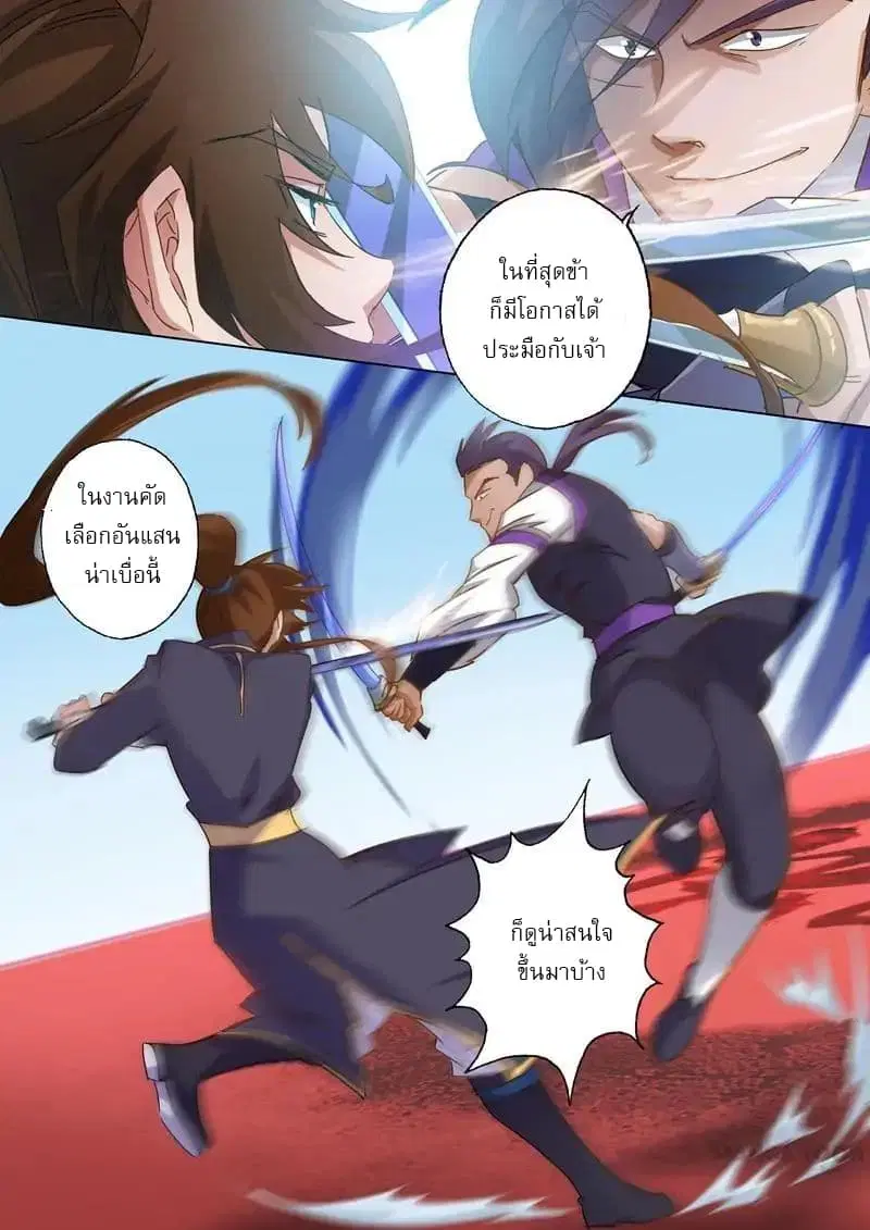 Spirit Sword Sovereign ตอนที่ 84 หน้า 2