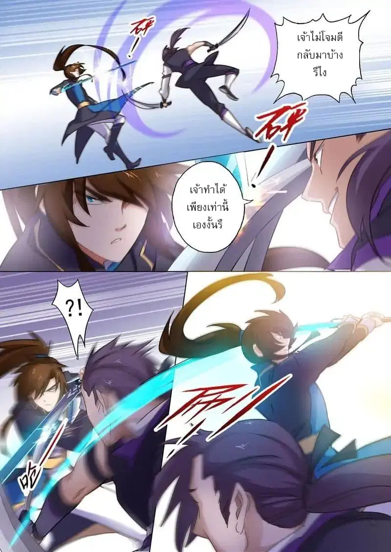 Spirit Sword Sovereign ตอนที่ 84 หน้า 3