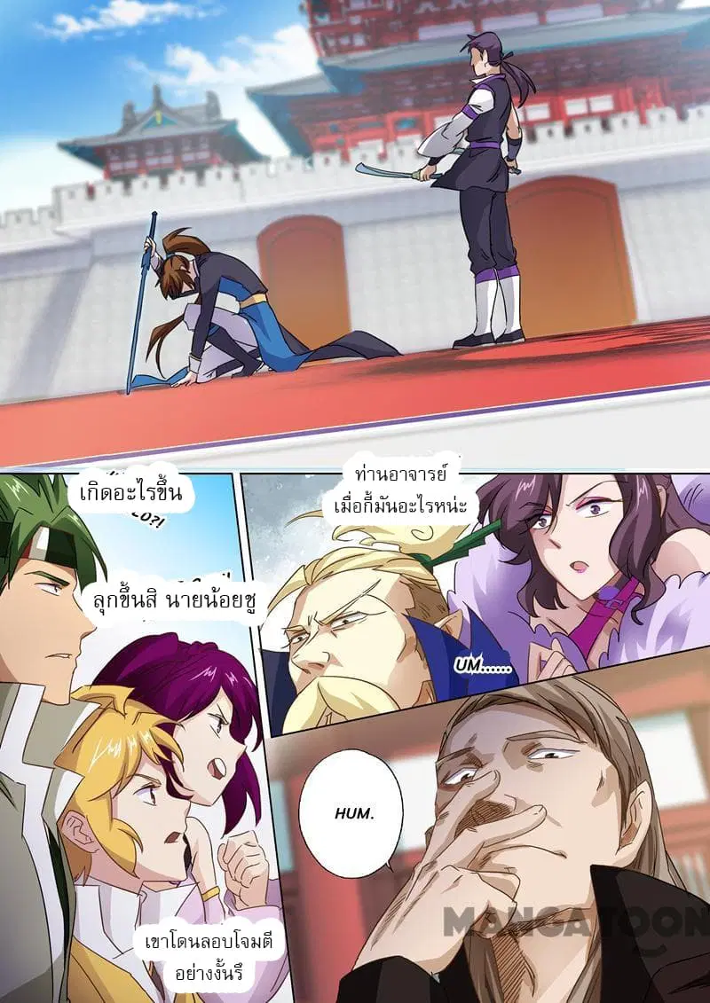 Spirit Sword Sovereign ตอนที่ 85 หน้า 2