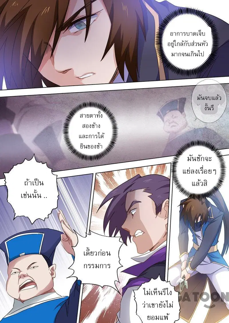 Spirit Sword Sovereign ตอนที่ 85 หน้า 3