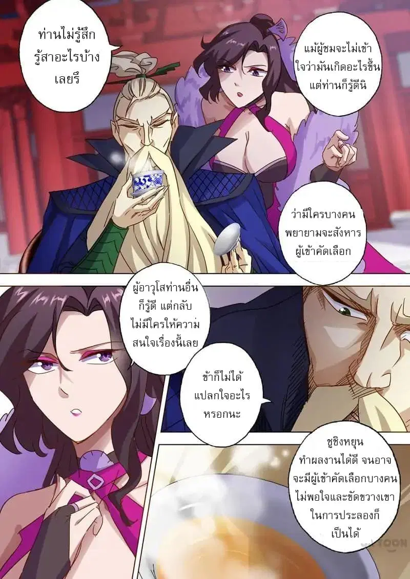 Spirit Sword Sovereign ตอนที่ 86 หน้า 2