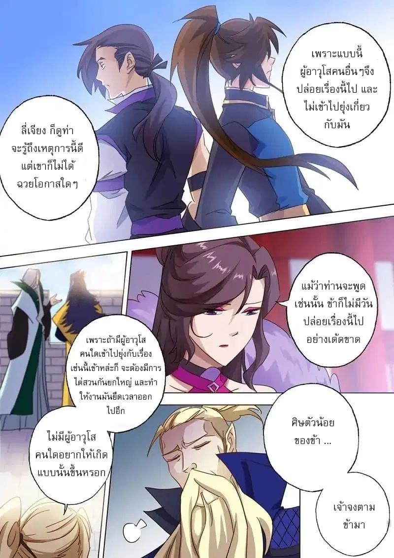 Spirit Sword Sovereign ตอนที่ 86 หน้า 3