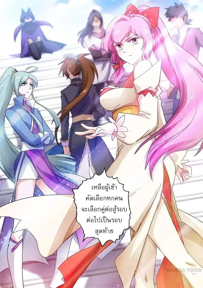 Spirit Sword Sovereign ตอนที่ 87 หน้า 2