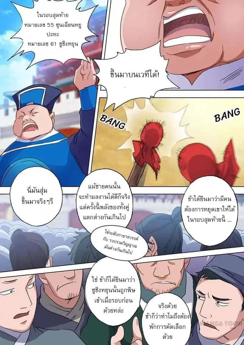 Spirit Sword Sovereign ตอนที่ 87 หน้า 3