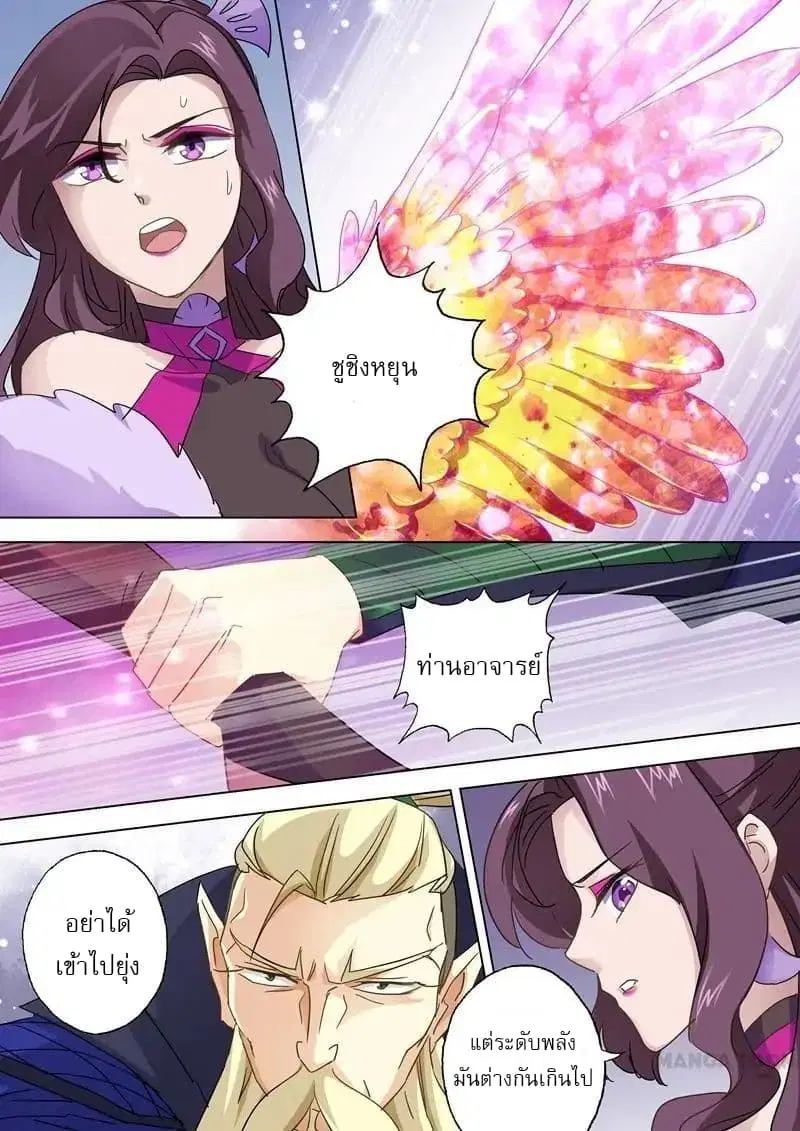 Spirit Sword Sovereign ตอนที่ 89 หน้า 3