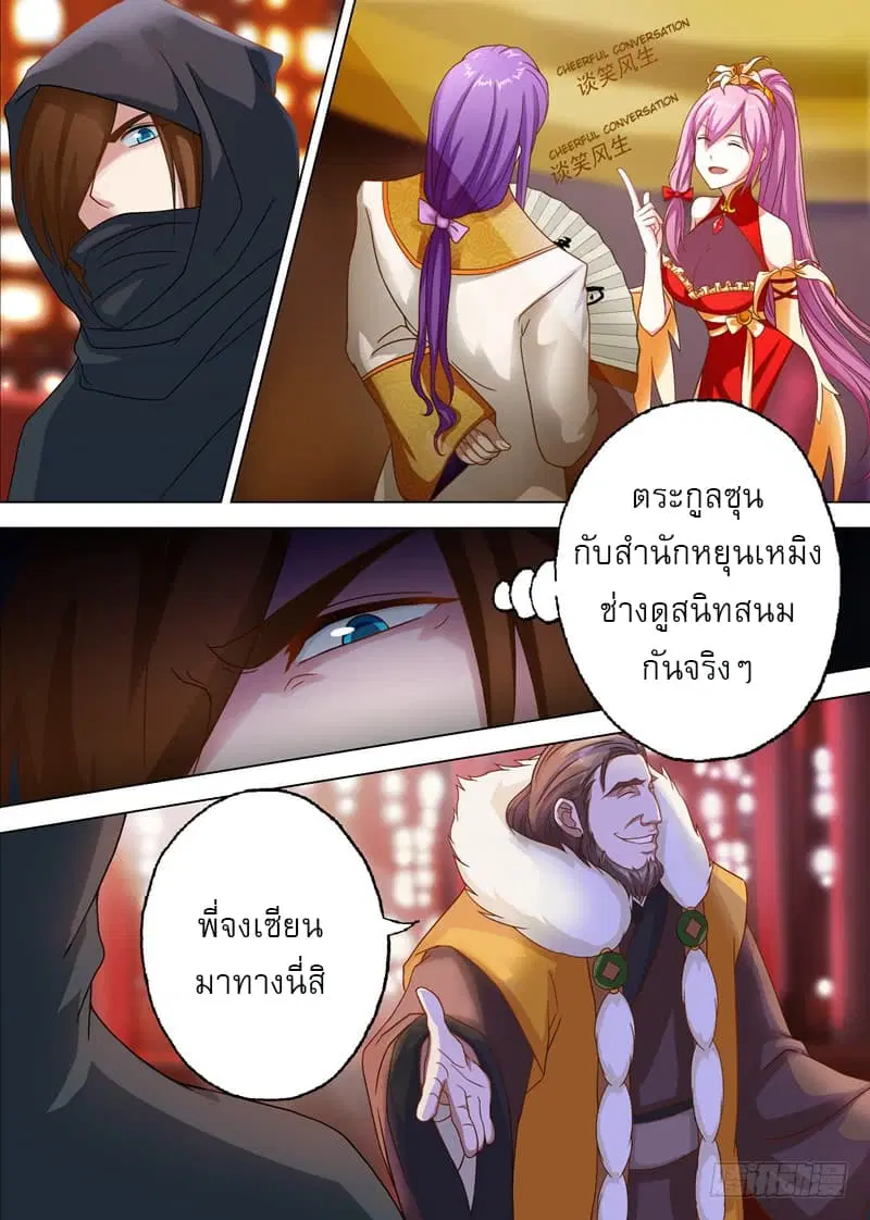 Spirit Sword Sovereign ตอนที่ 9 หน้า 2