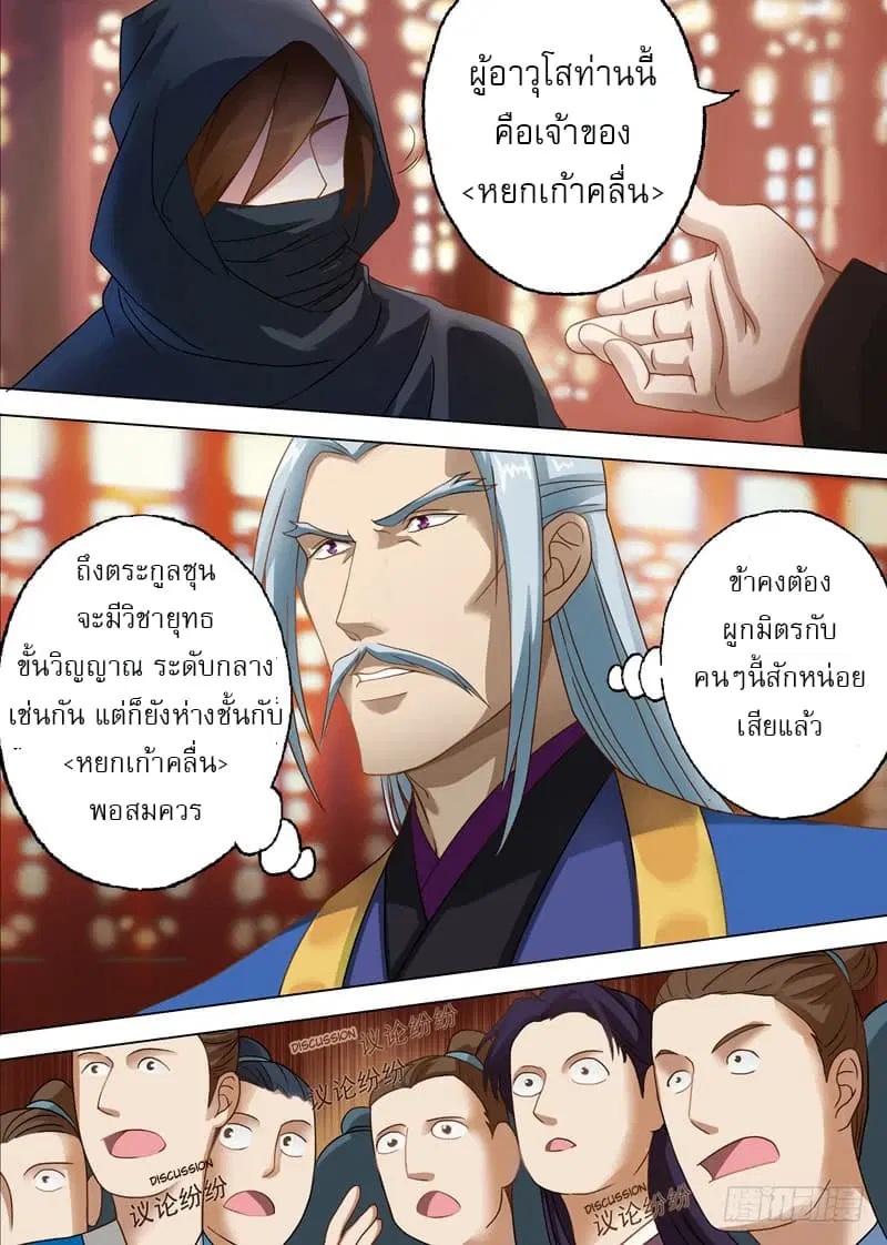 Spirit Sword Sovereign ตอนที่ 9 หน้า 3