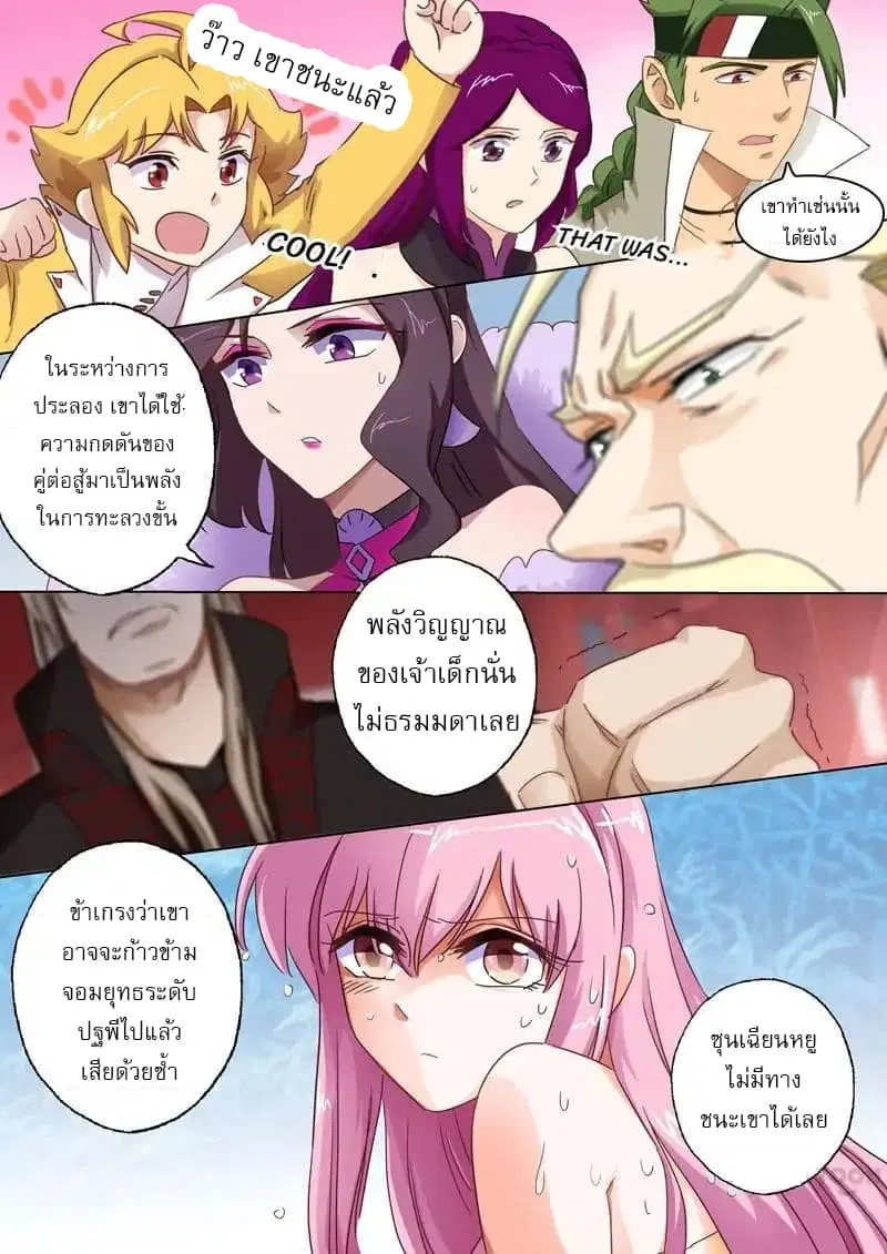 Spirit Sword Sovereign ตอนที่ 90 หน้า 2