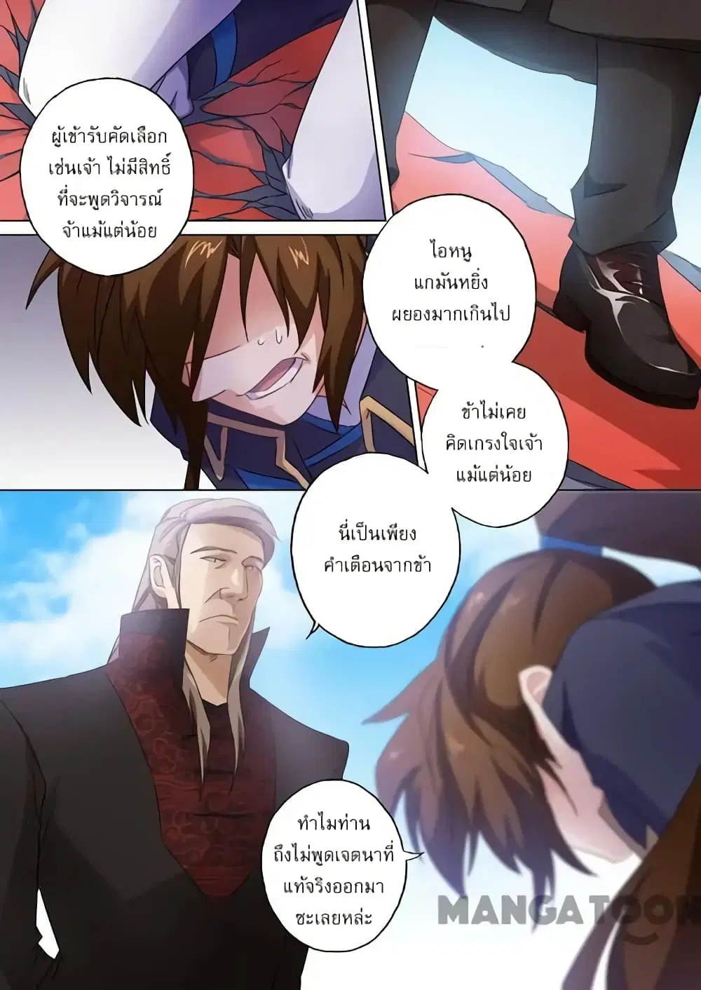 Spirit Sword Sovereign ตอนที่ 91 หน้า 2