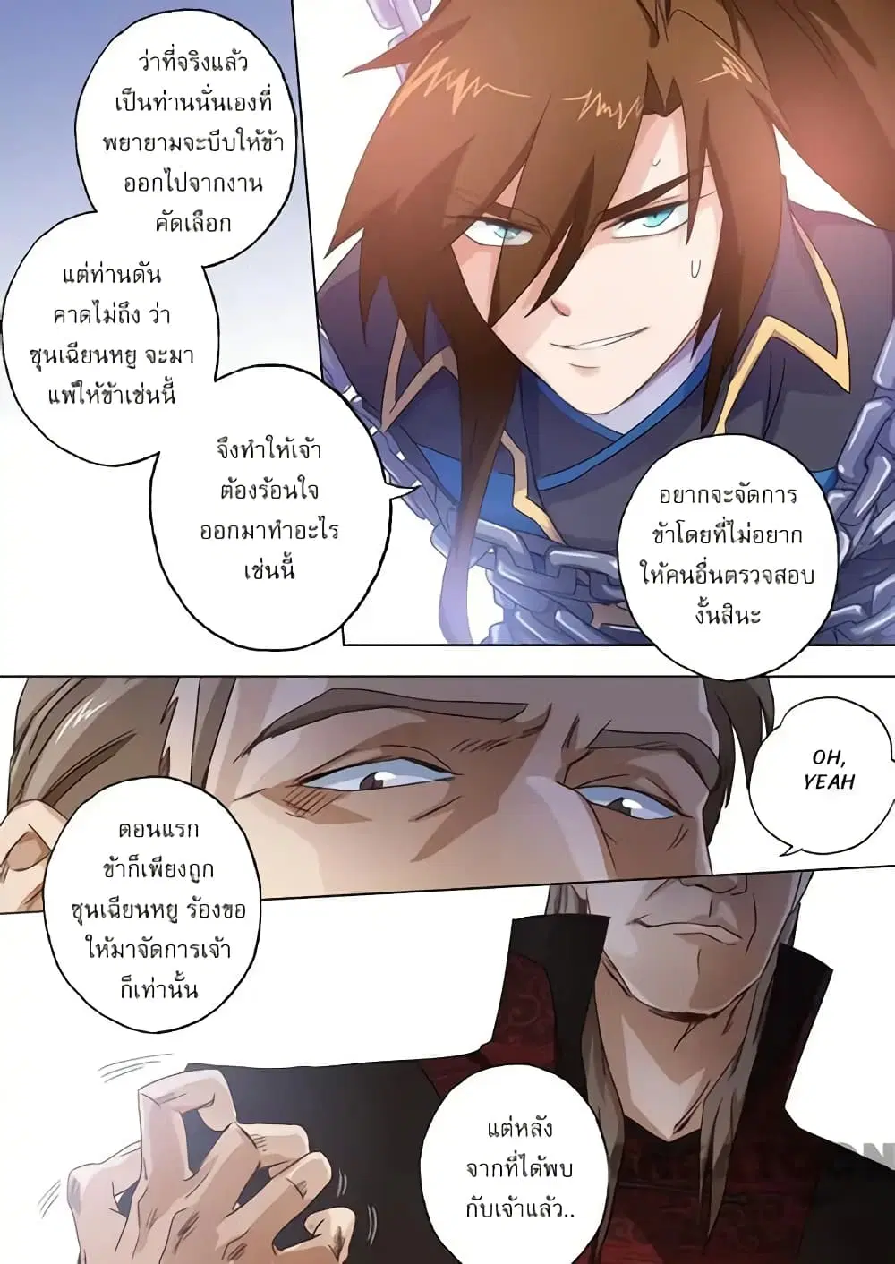 Spirit Sword Sovereign ตอนที่ 91 หน้า 3