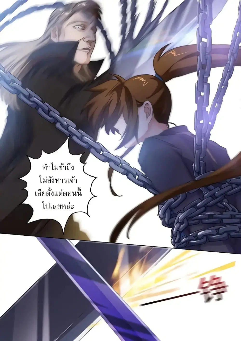 Spirit Sword Sovereign ตอนที่ 92 หน้า 2