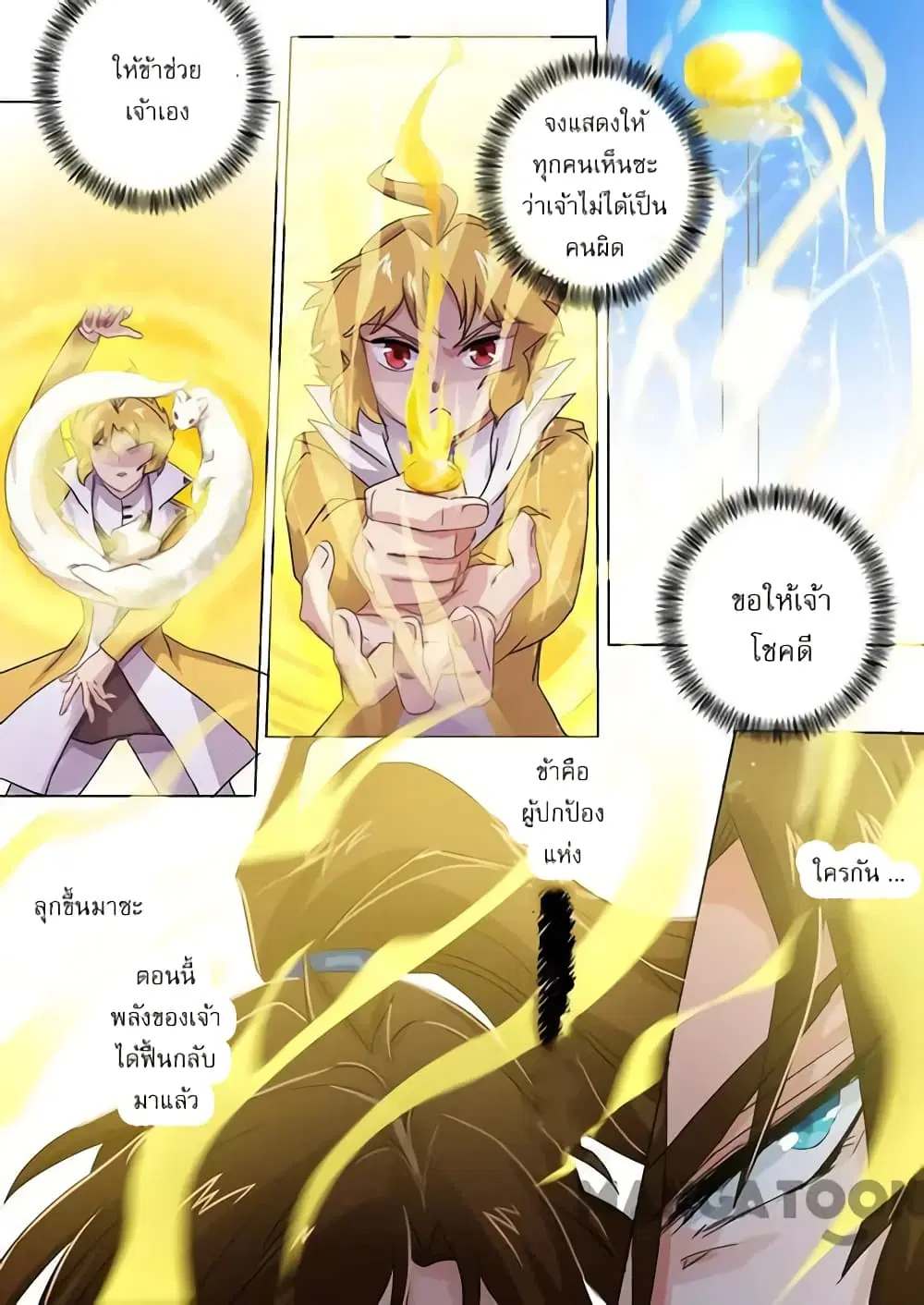 Spirit Sword Sovereign ตอนที่ 93 หน้า 2