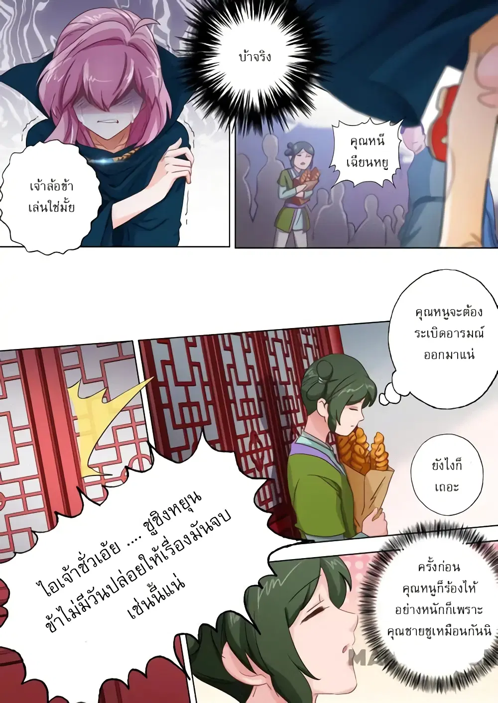 Spirit Sword Sovereign ตอนที่ 94 หน้า 2