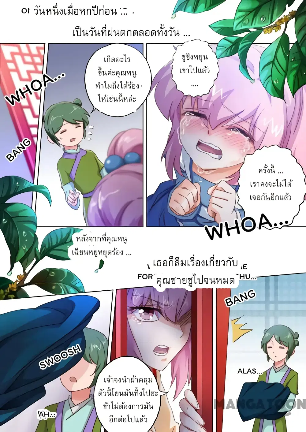 Spirit Sword Sovereign ตอนที่ 94 หน้า 3