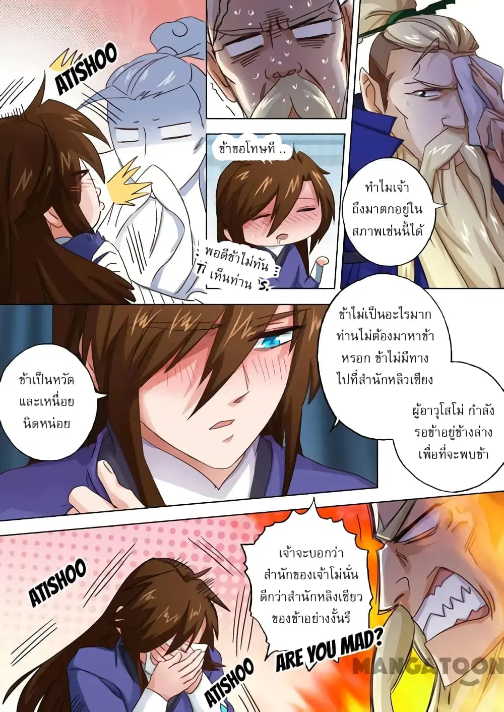 Spirit Sword Sovereign ตอนที่ 95 หน้า 2