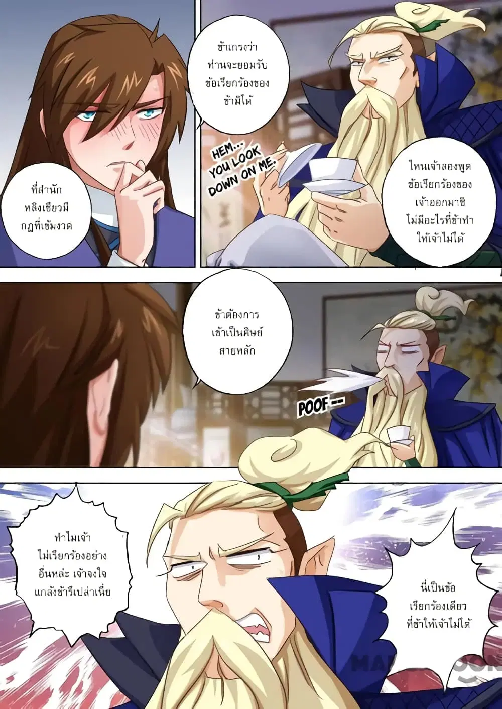 Spirit Sword Sovereign ตอนที่ 95 หน้า 3