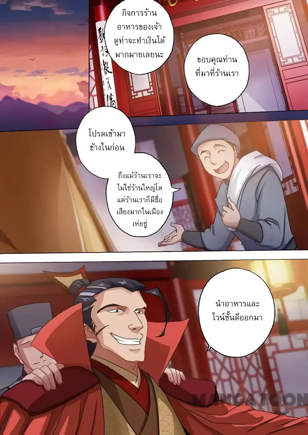 Spirit Sword Sovereign ตอนที่ 96 หน้า 2