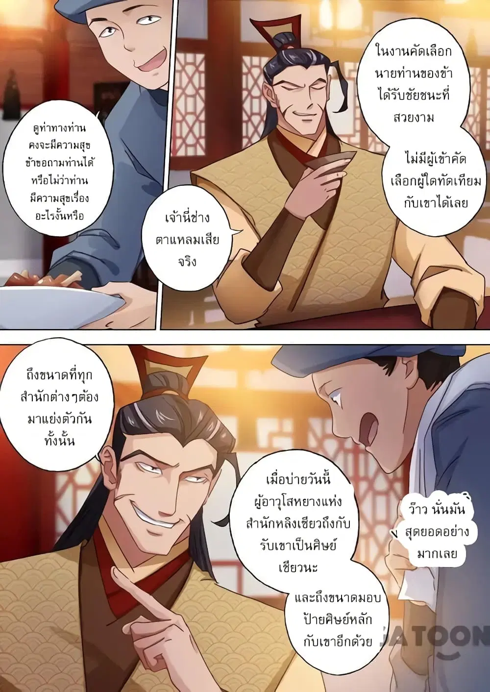 Spirit Sword Sovereign ตอนที่ 96 หน้า 3