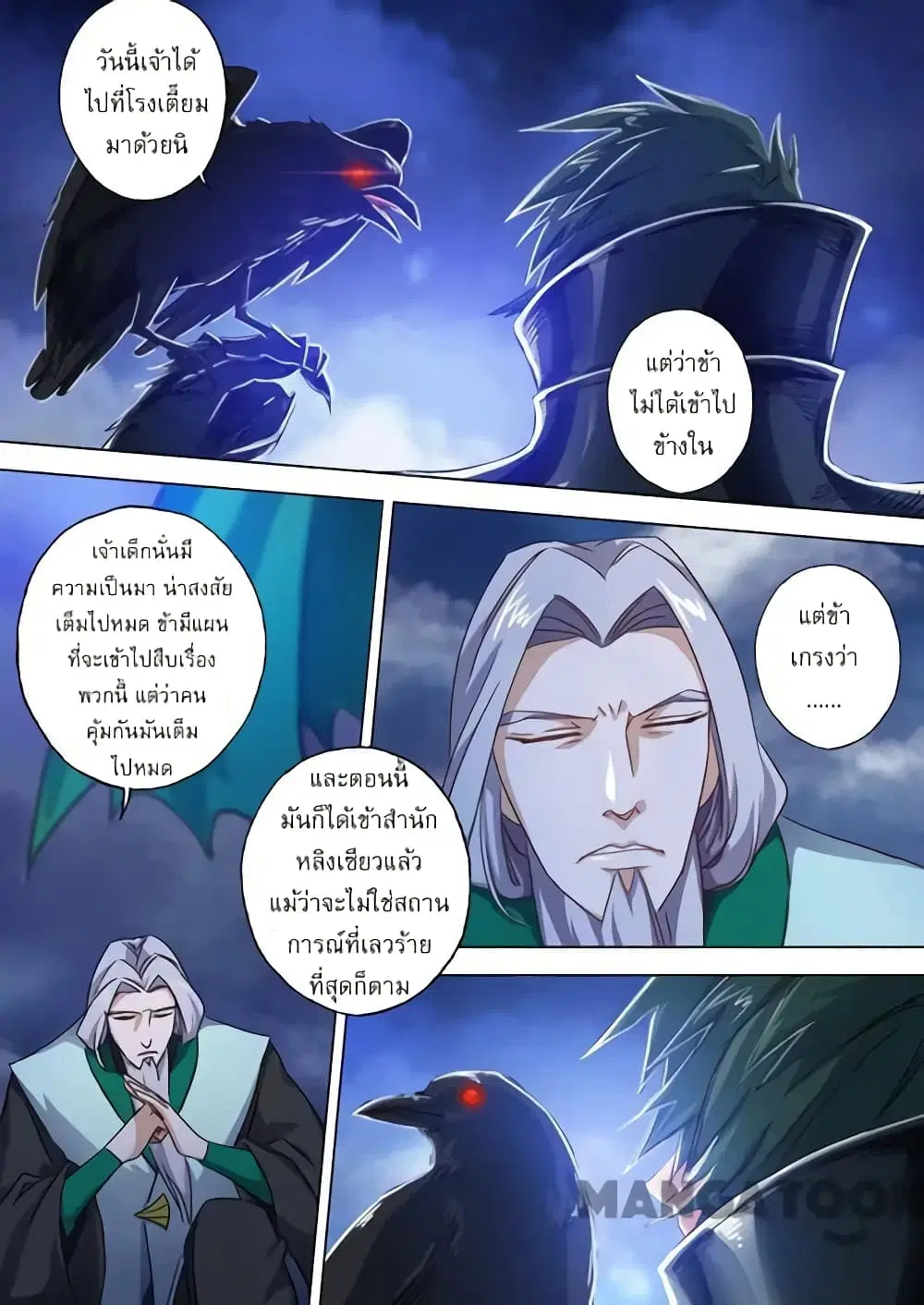Spirit Sword Sovereign ตอนที่ 97 หน้า 2
