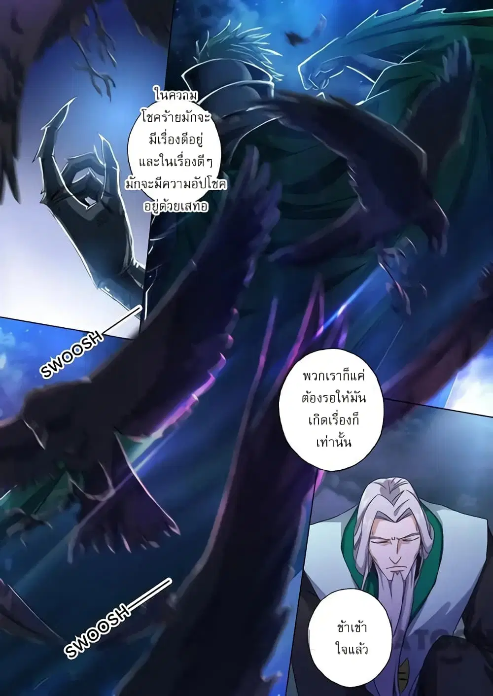Spirit Sword Sovereign ตอนที่ 97 หน้า 3