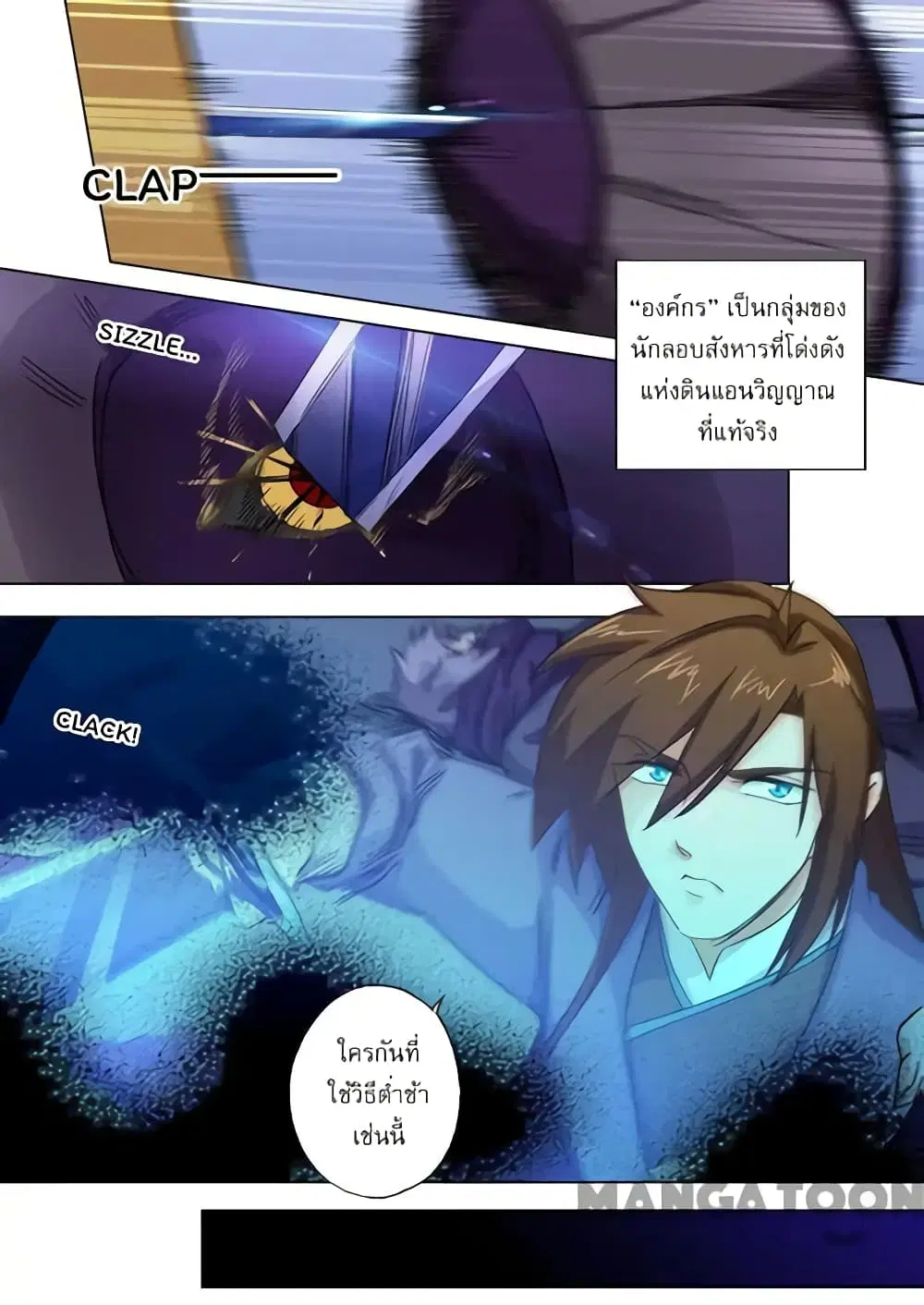 Spirit Sword Sovereign ตอนที่ 98 หน้า 2