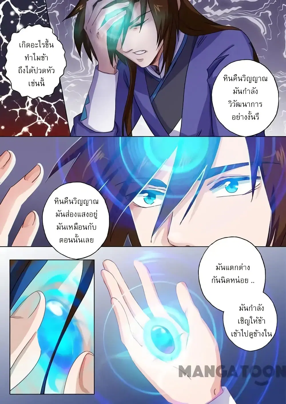 Spirit Sword Sovereign ตอนที่ 99 หน้า 2