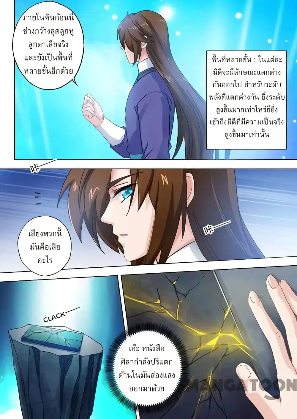 Spirit Sword Sovereign ตอนที่ 99 หน้า 3