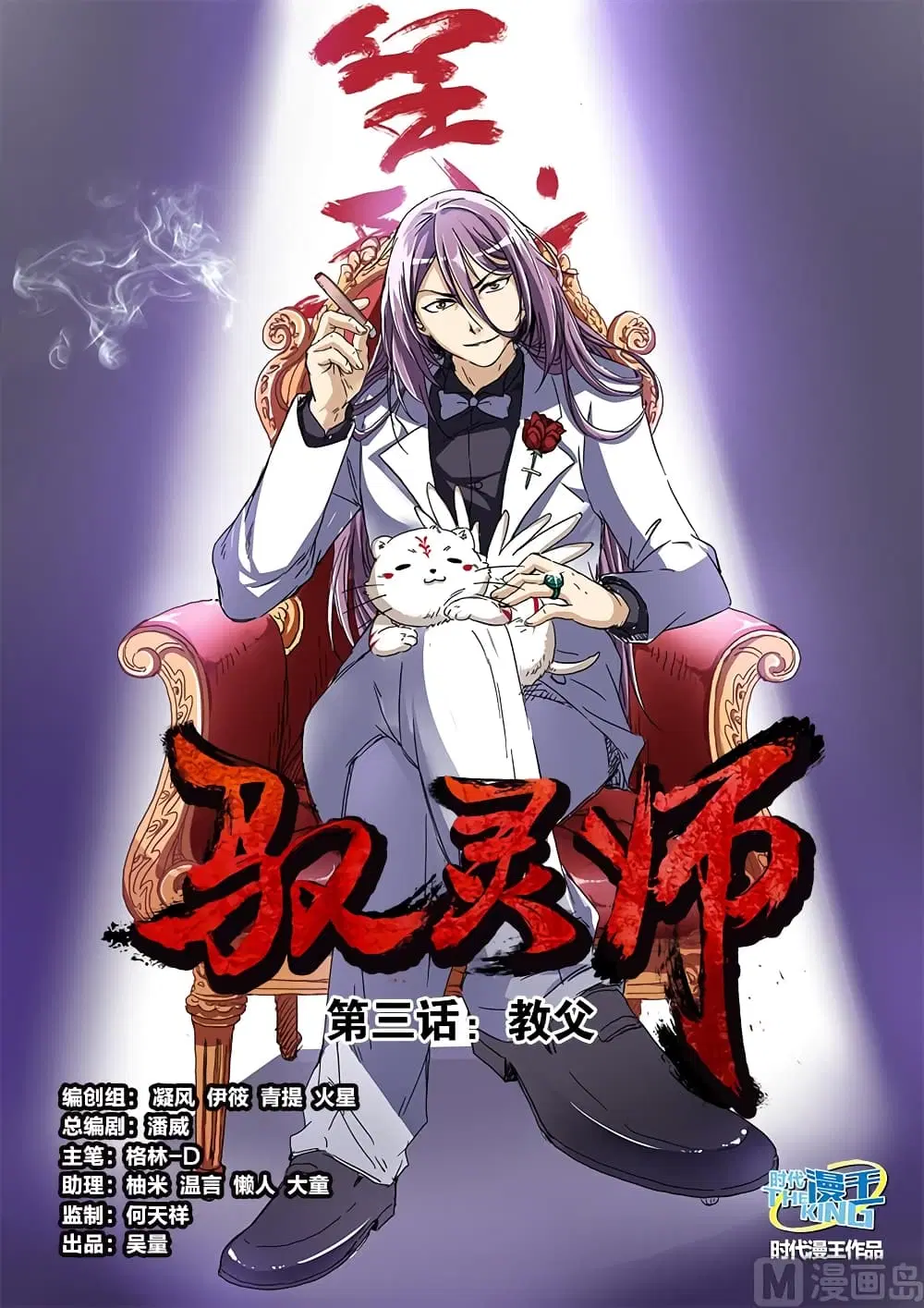Spirit World King ตอนที่ 10 หน้า 1