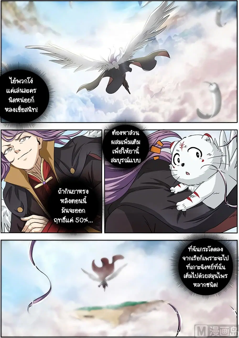 Spirit World King ตอนที่ 10 หน้า 2