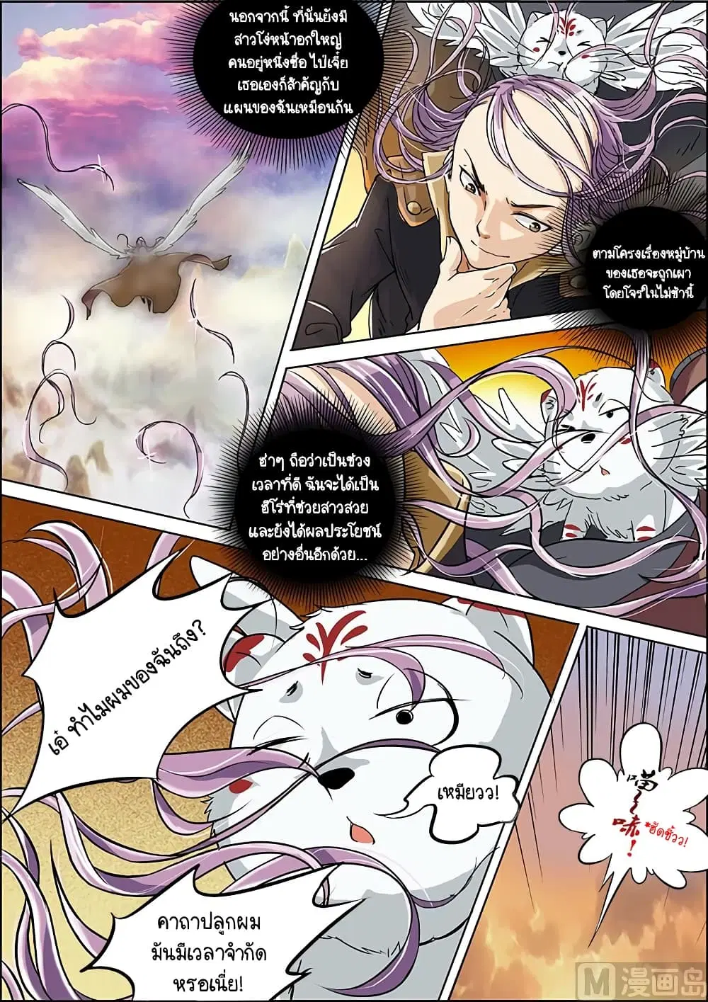 Spirit World King ตอนที่ 10 หน้า 3