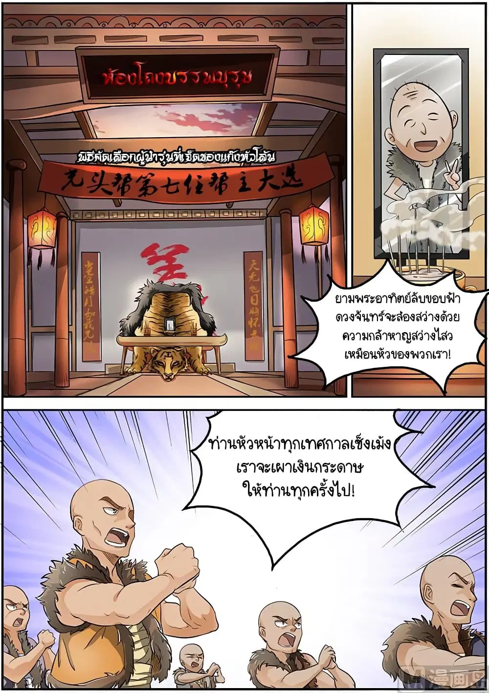 Spirit World King ตอนที่ 11 หน้า 1