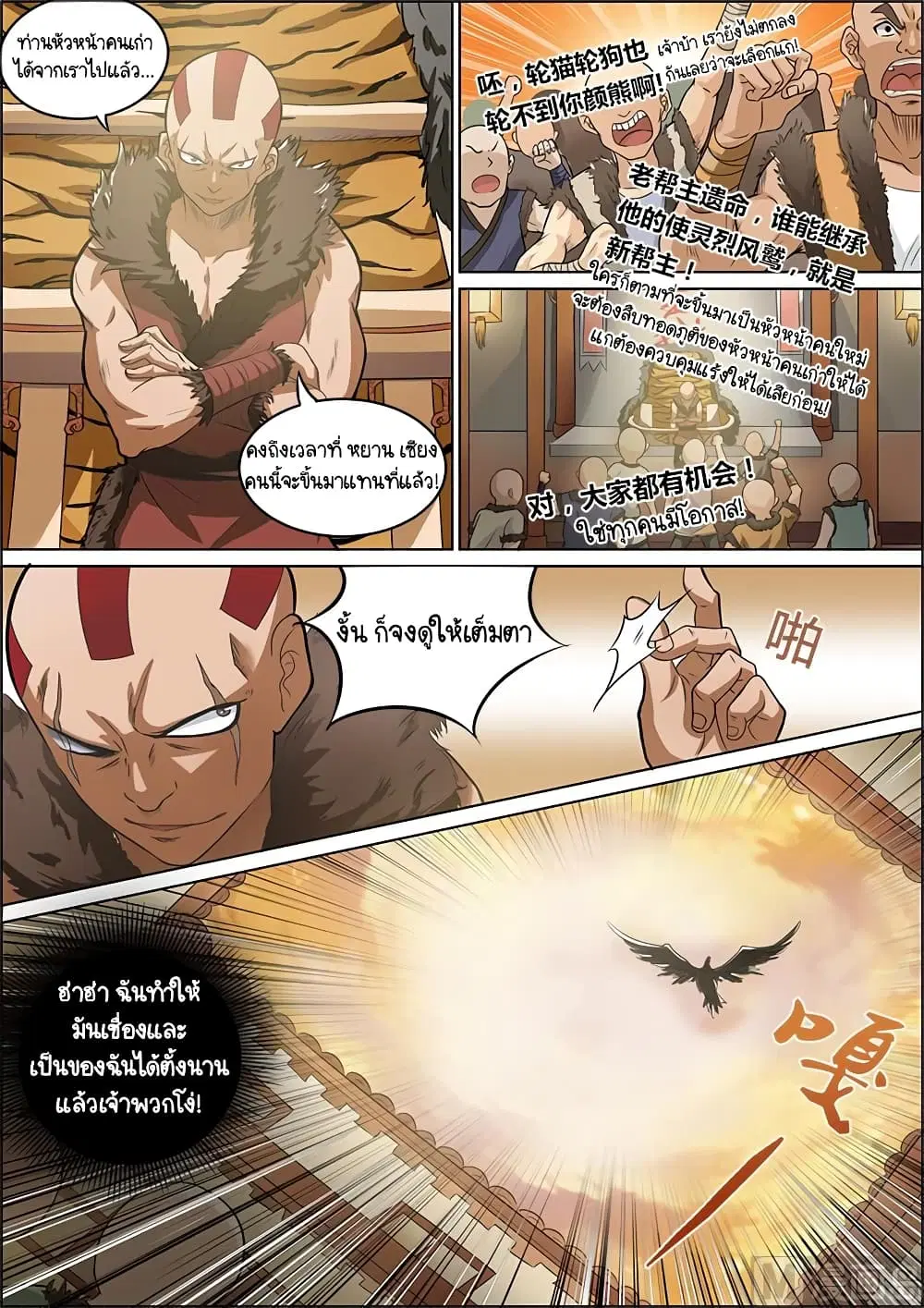 Spirit World King ตอนที่ 11 หน้า 2