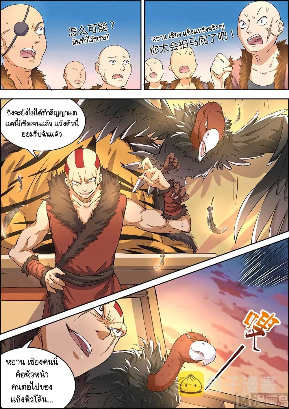 Spirit World King ตอนที่ 11 หน้า 3