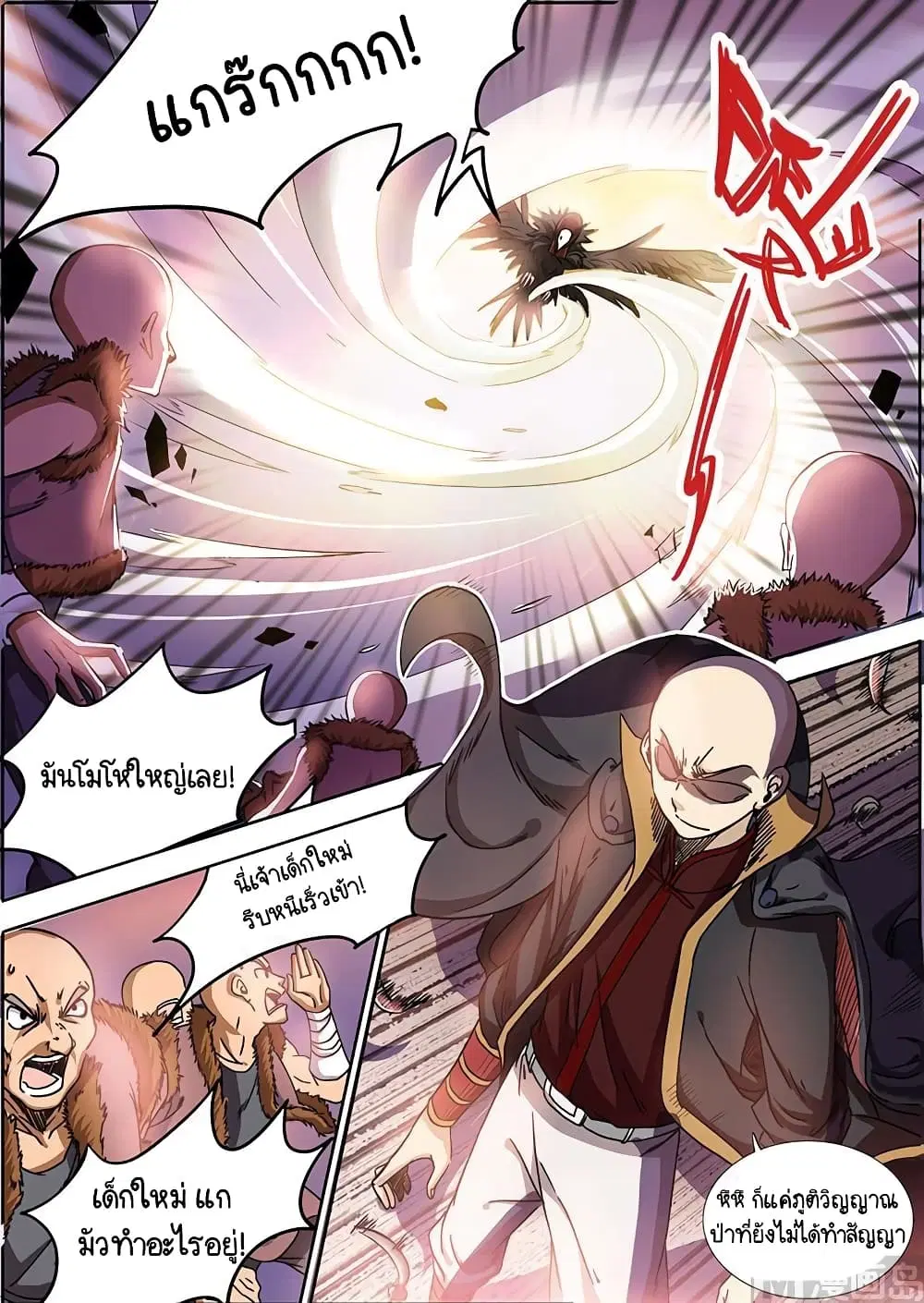 Spirit World King ตอนที่ 12 หน้า 1