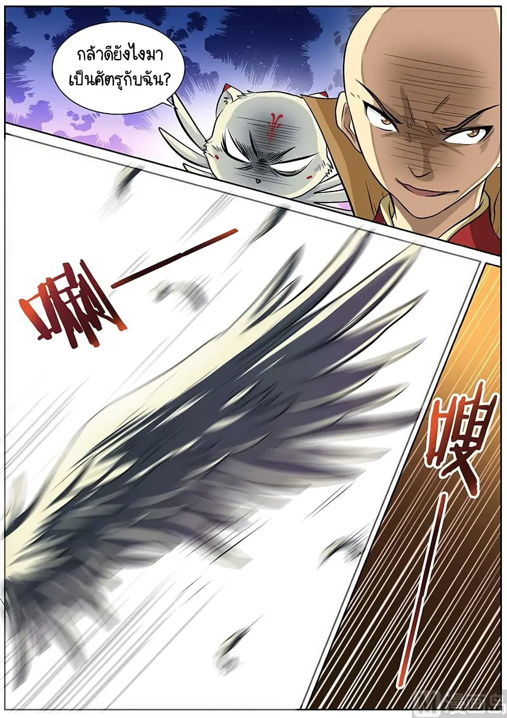 Spirit World King ตอนที่ 12 หน้า 2