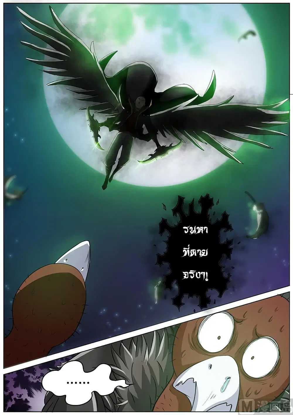 Spirit World King ตอนที่ 12 หน้า 3