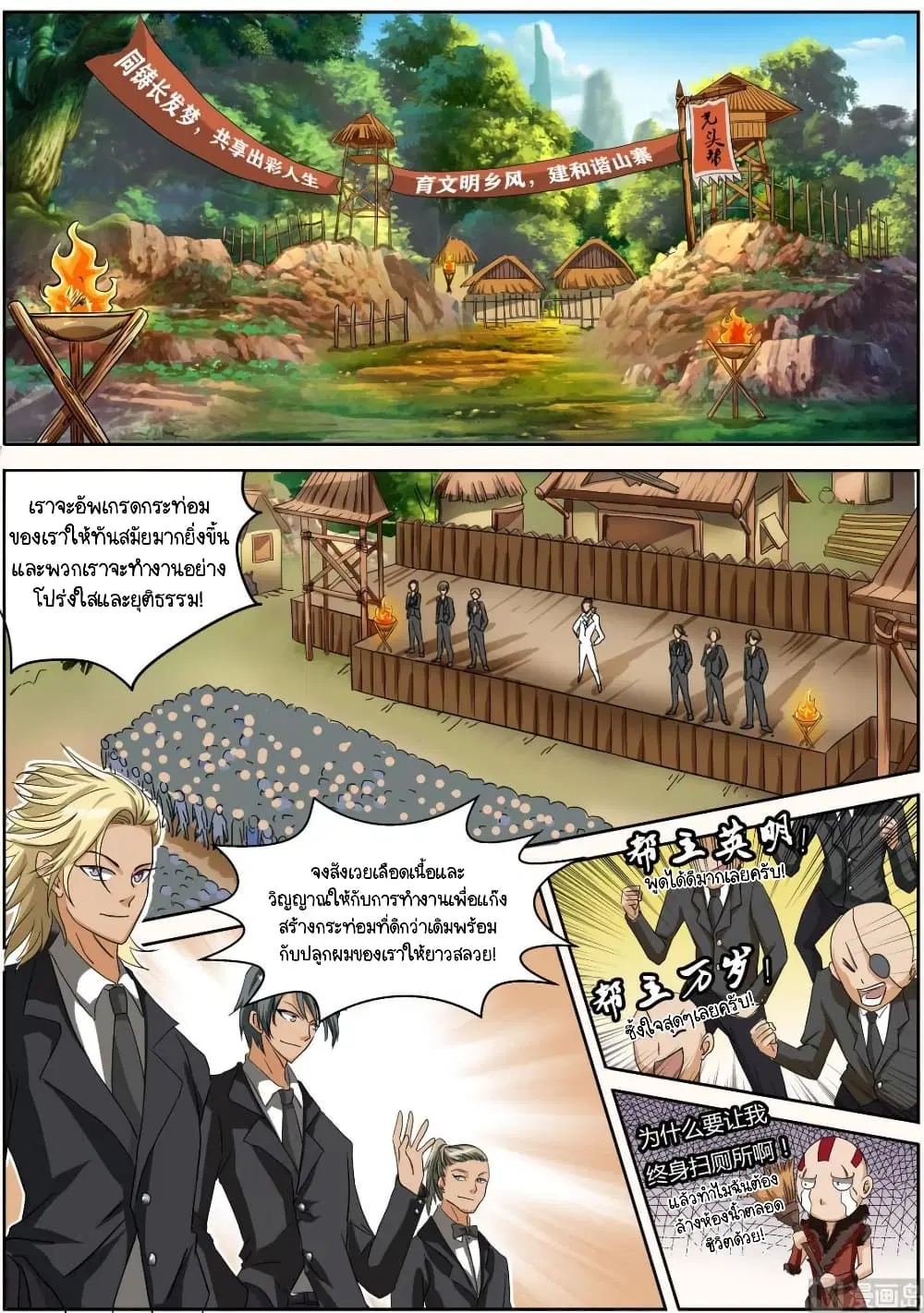 Spirit World King ตอนที่ 13 หน้า 3