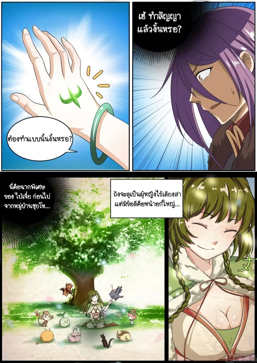 Spirit World King ตอนที่ 14 หน้า 3