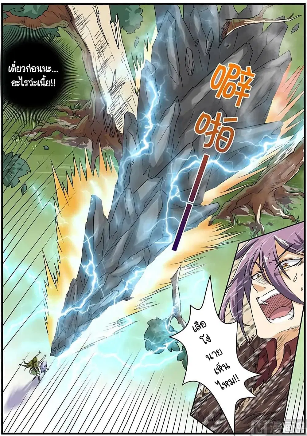 Spirit World King ตอนที่ 15 หน้า 2