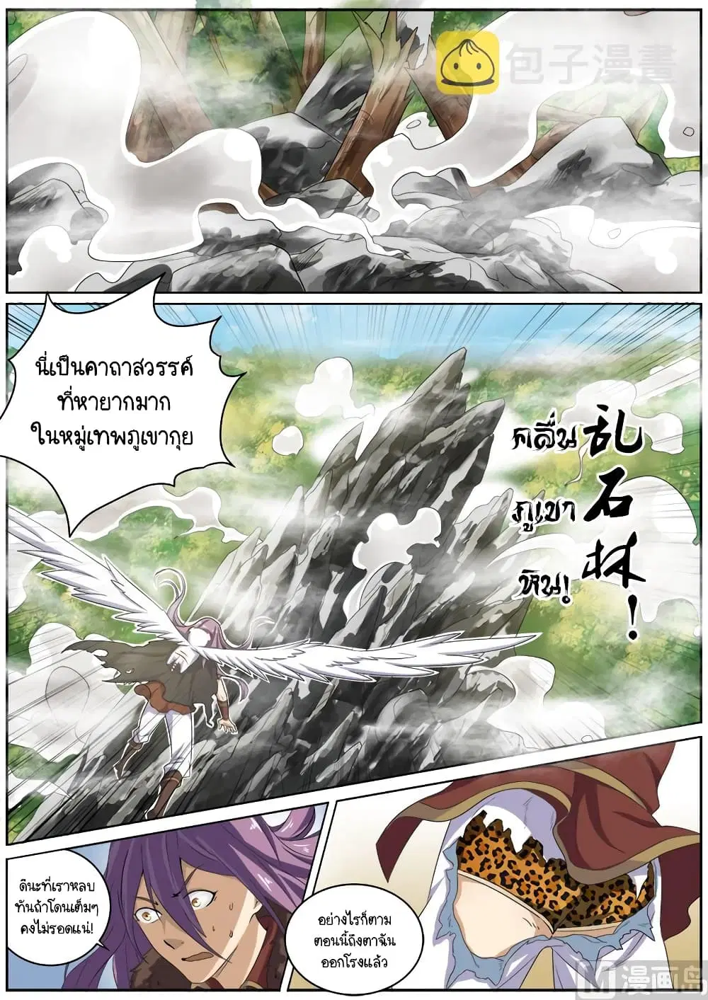 Spirit World King ตอนที่ 15 หน้า 3