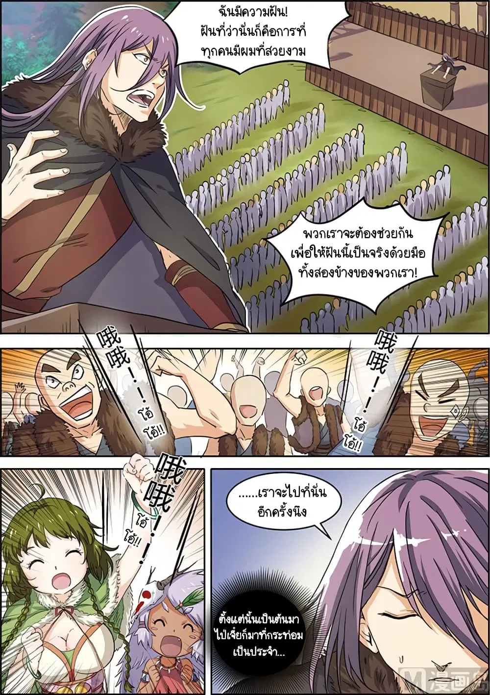 Spirit World King ตอนที่ 16 หน้า 2