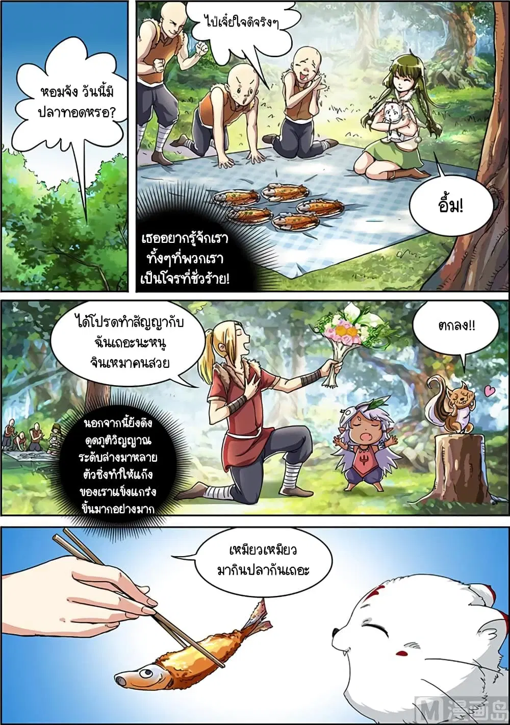 Spirit World King ตอนที่ 16 หน้า 3