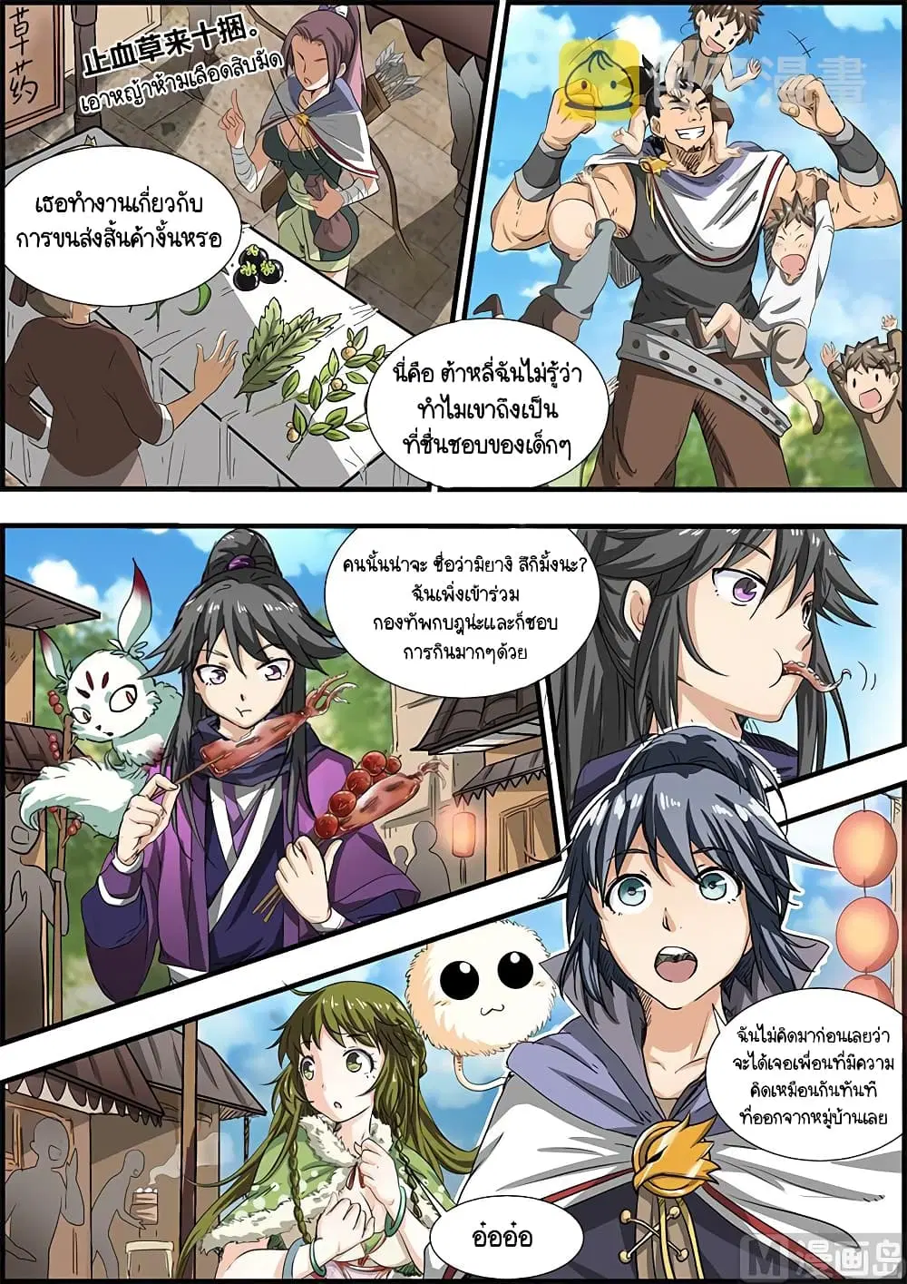 Spirit World King ตอนที่ 17 หน้า 1