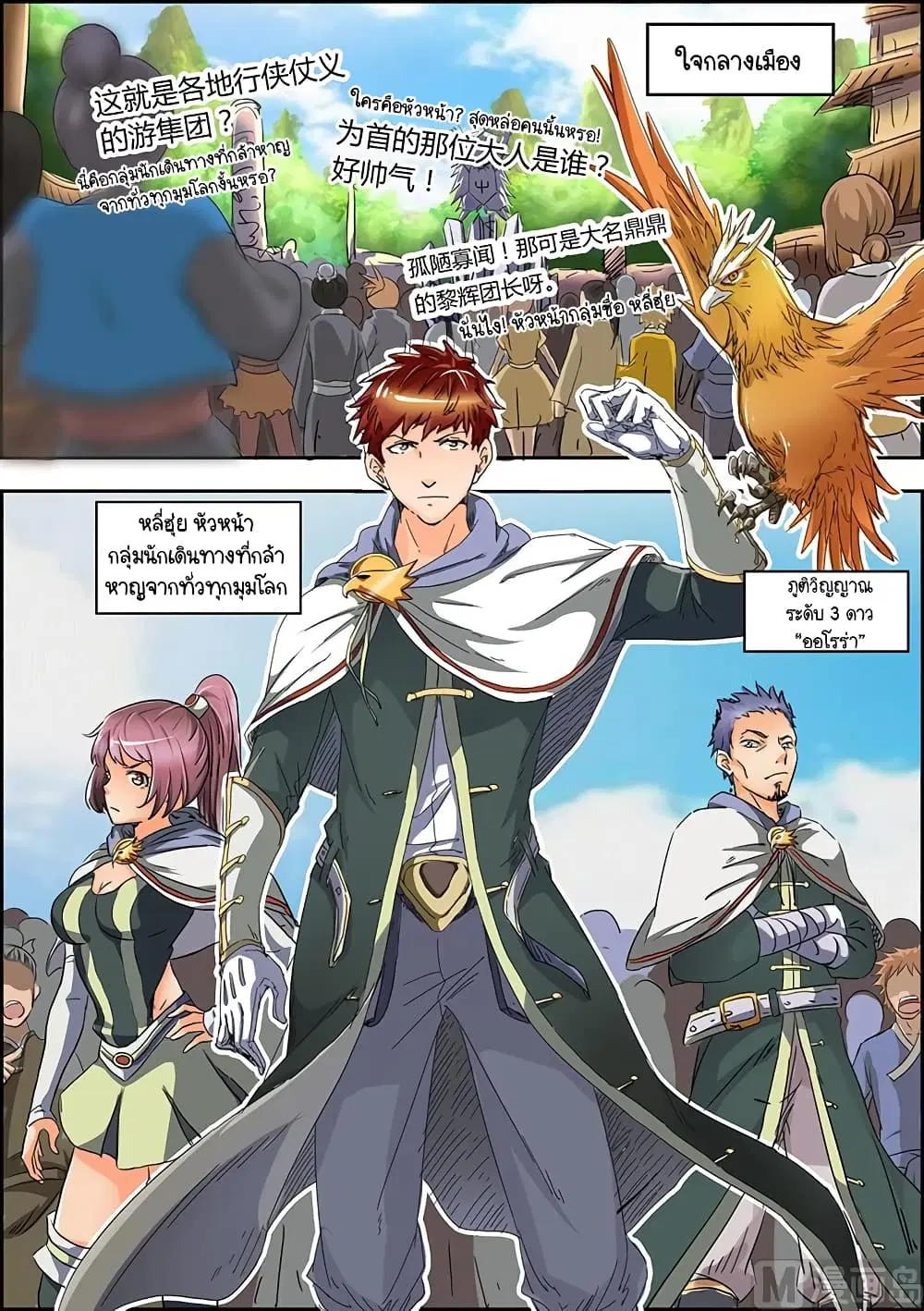 Spirit World King ตอนที่ 17 หน้า 2
