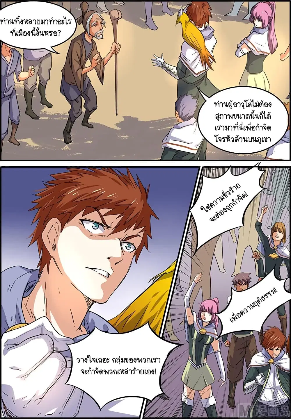 Spirit World King ตอนที่ 17 หน้า 3